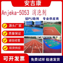 不含有机硅消泡剂ANJEKA5053替代BYK054