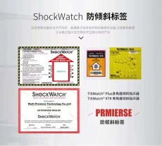天津物流之眼定做防震动标签制造厂家