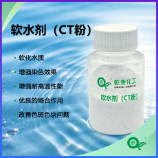 软水剂CT粉 软化水质 提高染色效果
