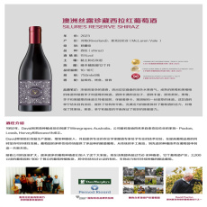 山東年會用紅酒梔子花西拉紅葡萄酒