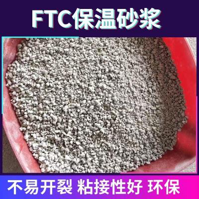广灵县内墙保温FTC保温砂浆玻化微珠保温砂浆工厂批发