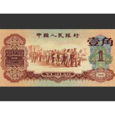 鑒定回收三版背綠水印壹角紙幣防偽分析寧河