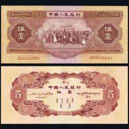 1953年紅五元紙幣價(jià)值及真?zhèn)伪鎰e北辰區(qū)天津