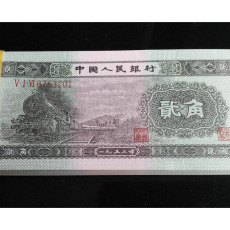 天津市河西區分析回收1953年十元紙幣價值詳