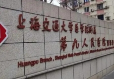 上海第六人民医院董扬医生代挂号轻松解决