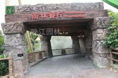 渝中区山石假山施工方案