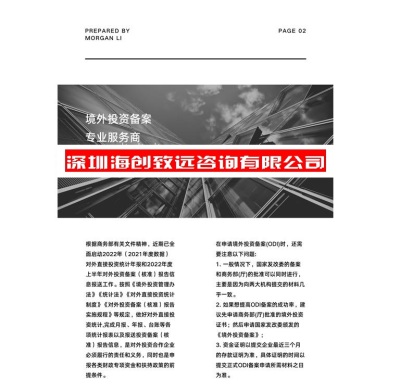 凉山彝族自治州公司ODI 备案流程