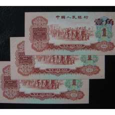 天津市和平區(qū)分析回收1980年10元紙幣價(jià)值一