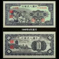 北京市懷柔區(qū)回收分析上門1980年10元紙幣價(jià)