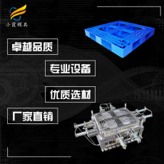 專業托盤模具加工公司 黃巖托盤注塑模具公