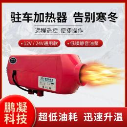 跨境货源鹏凝驻车加热器车载加热器冬季取暖