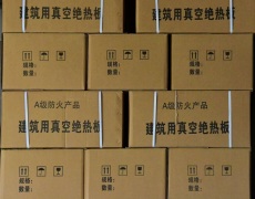 建陽區(qū)5公分STP真空絕熱保溫板廠家型號齊全