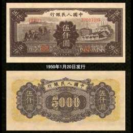 北京市海淀區(qū)分析淺談1953年面值三元的井岡