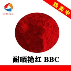 耐晒艳红BBC