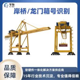 龙门吊箱号识别系统的核心技术