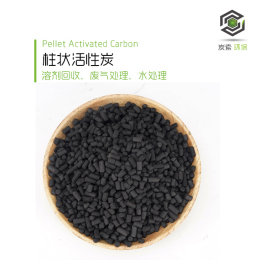 废气吸附净化柱状活性炭