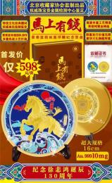 马上有钱高浮雕纪念赏盘