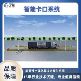 海关电子卡口系统 智能化通关系统