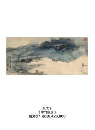 中华国际拍卖有限公司高成交热搜藏品