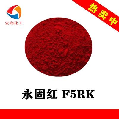 永固红F5RK