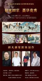 妙笔四宗墨华竟秀书画套组