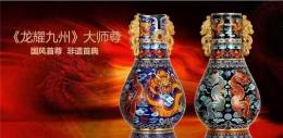 刘永森大师景泰蓝作品龙耀九州大师尊