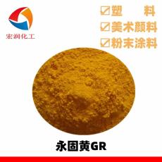 永固黄GR