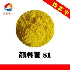 颜料黄81