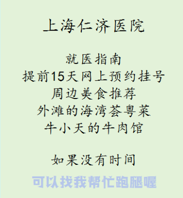 上海第六人民医院包玉倩主任跑腿配药一分钟搞定