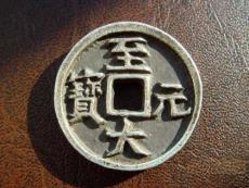 2025年哪種至大元寶的價值