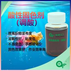 乾泰化工酸性固色剂固色效果好作业效率高