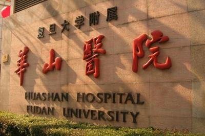 上海华山医院神经外科姚瑜医生代挂号展望未来