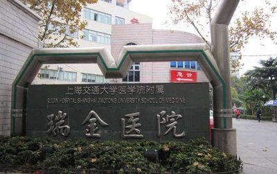 上海华山医院床位提前全国统一价
