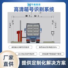 集装箱号识别系统 智能物流解决方案