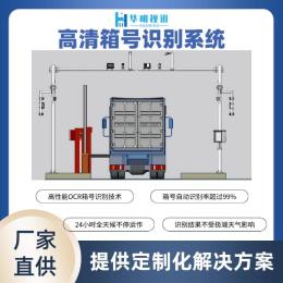 集装箱号识别系统 智能物流解决方案