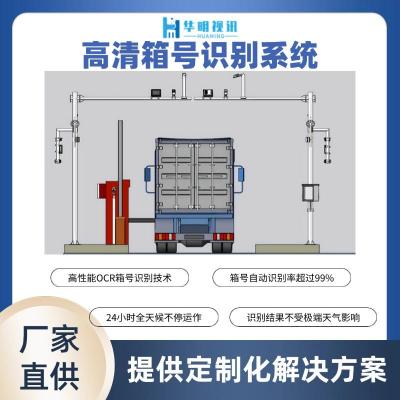 集装箱号识别系统 智能物流解决方案