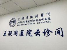 上海仁济医院顾越英委托代挂号一对一服务