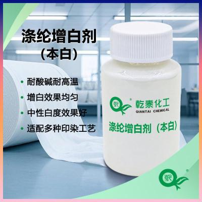 本白涤纶增白剂增白均匀效果好的纺织增白剂