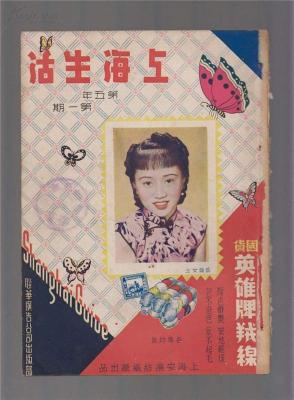 上海回收古籍书 回收 3十年代杂志回收老画