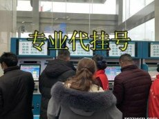 上海九院林明跑腿代挂号30分钟出号