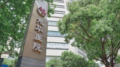 上海六院预约赵必增代挂号足不出户