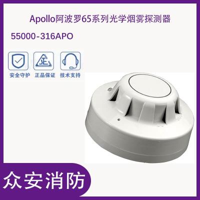 阿波罗55000-316APO 65系列光学烟雾探测器