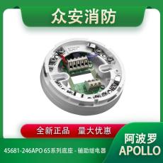 阿波罗45681-246APO 65系列底座-辅助继电器