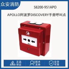 Apollo阿波罗58200-951APO智能手动报警按钮