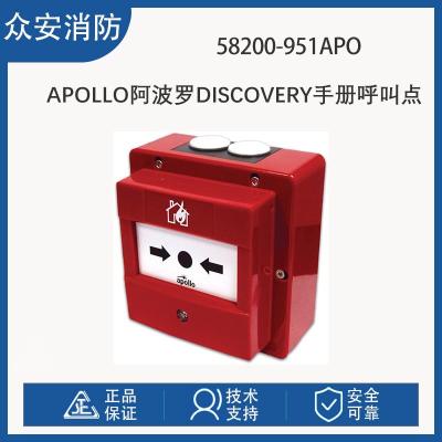 Apollo阿波罗58200-951APO智能手动报警按钮
