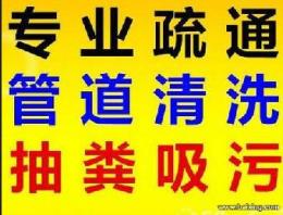 太仓市下水管道疏通专业抽粪清洗污水转运