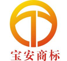 沙井商標新橋商標寶安商標申請