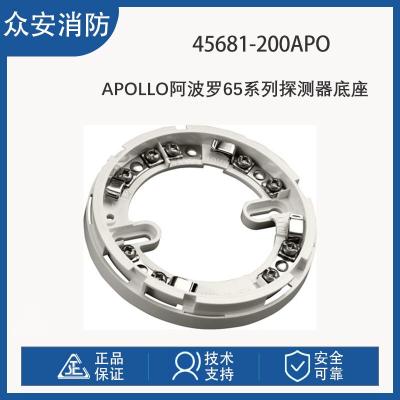 Apollo阿波罗45681-200APO 65系探测器底座