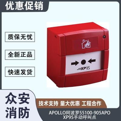 Apollo阿波罗55100-905APOXP95手动报警按钮