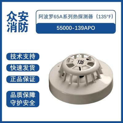 Apollo阿波罗55000-139APO 65A系列热探测器